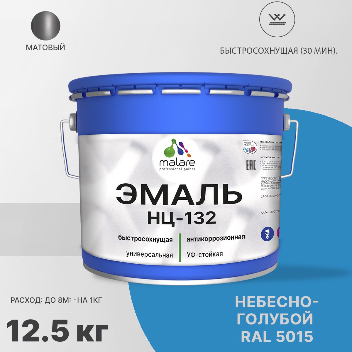 Акрил-уретановая универсальная эмаль Malare НЦ-132