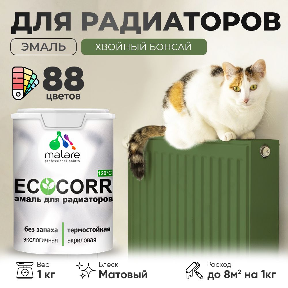 Акриловая эмаль для батарей и радиаторов Malare ECOCORR