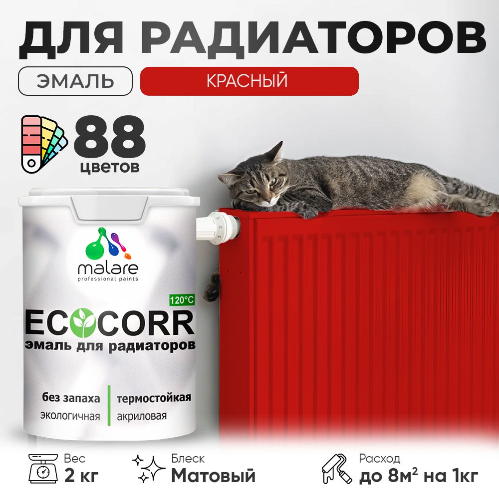 Акриловая эмаль для батарей и радиаторов Malare ECOCORR