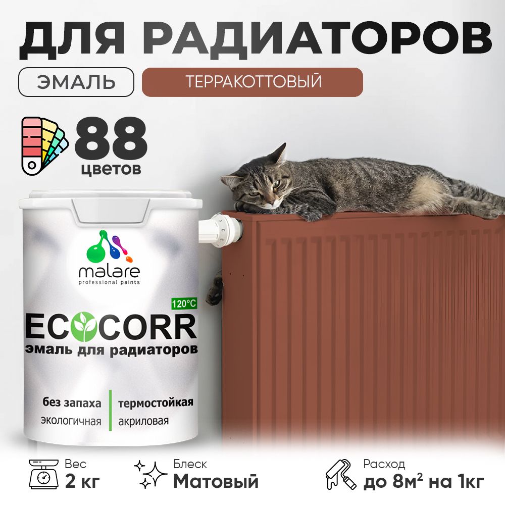 Акриловая эмаль для батарей и радиаторов Malare ECOCORR