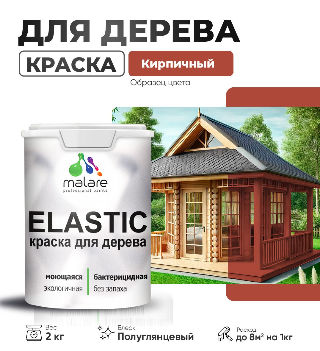 Акриловая краска для деревянных поверхностей Malare ELASTIC