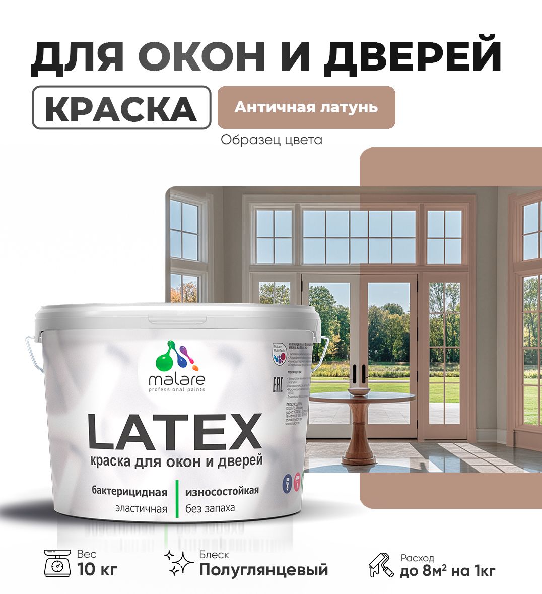 Латексная краска для окон и дверей Malare LATEX