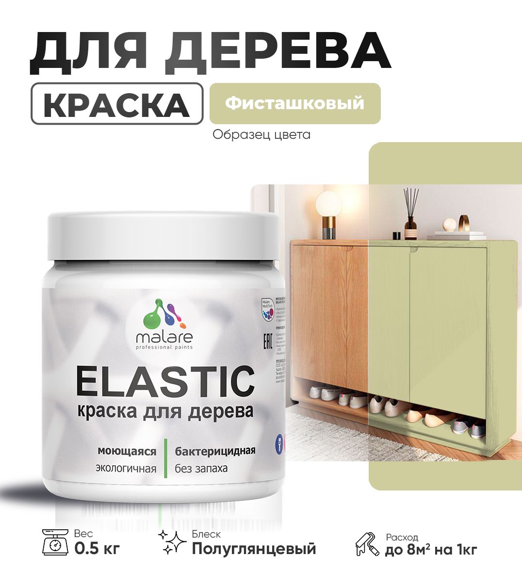Акриловая краска для деревянных поверхностей Malare ELASTIC