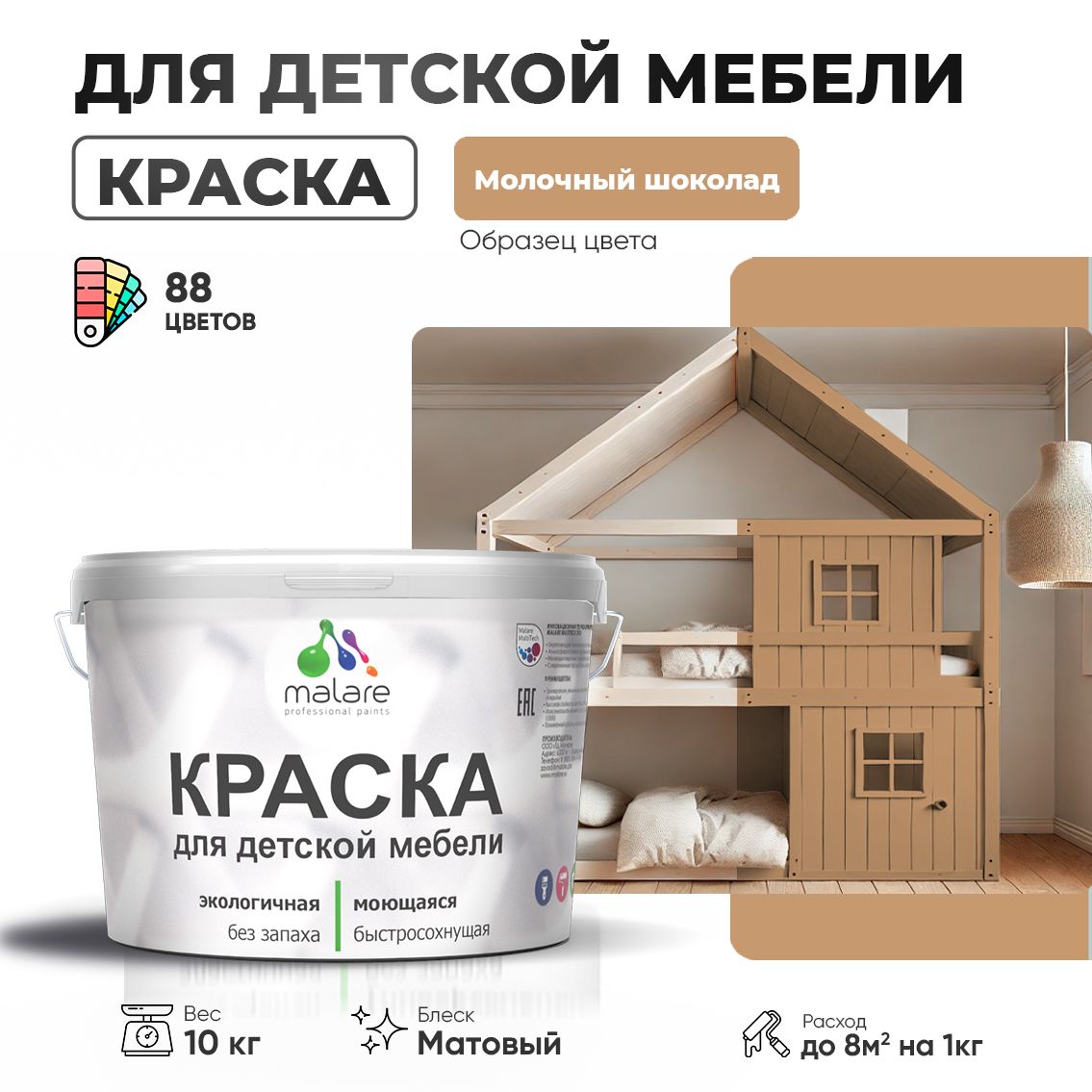 Акриловая краска для детской мебели Malare