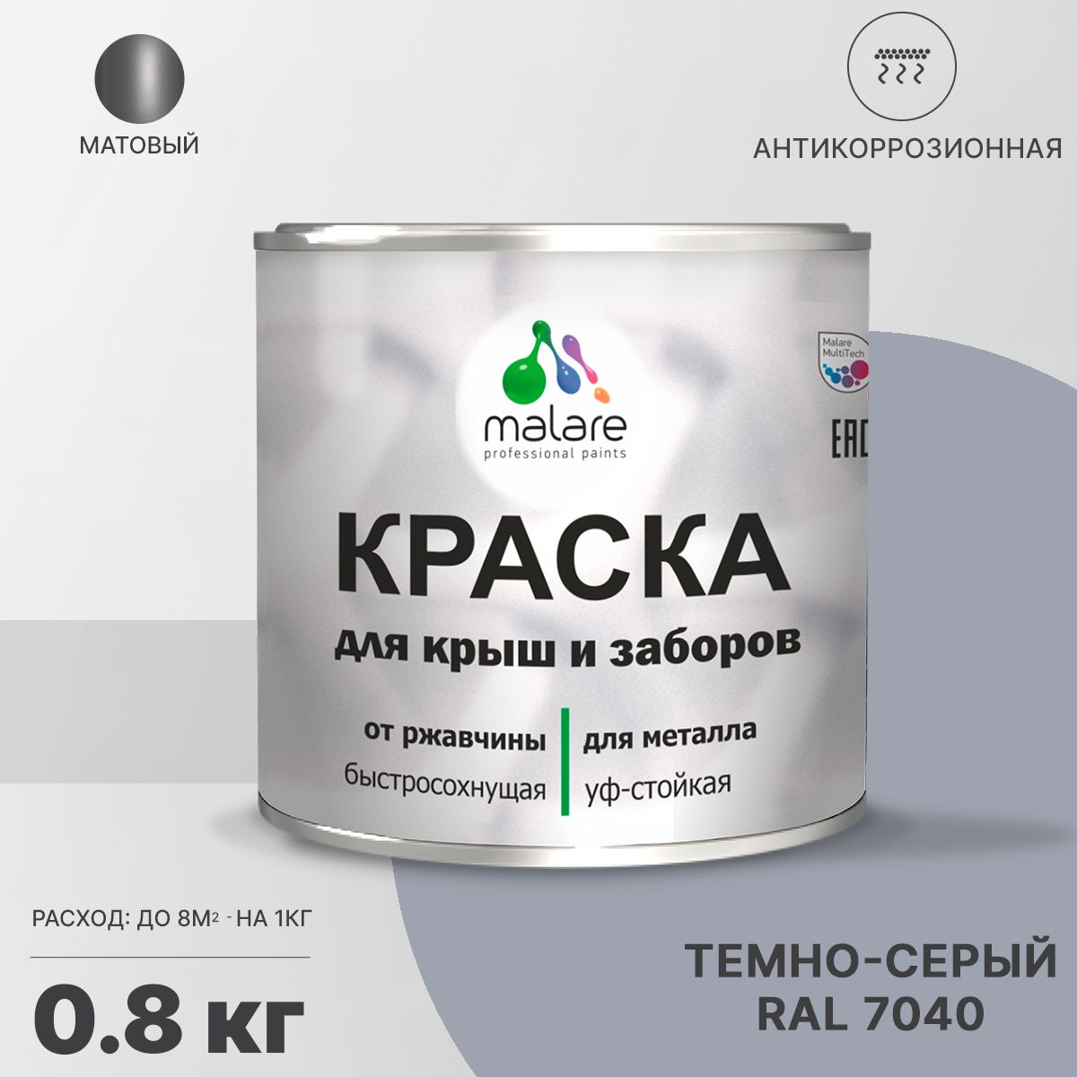 Акрилсополимерная краска 3 в 1 для металлических заборов Malare