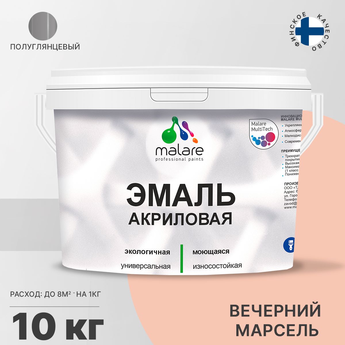 Акриловая универсальная эмаль Malare