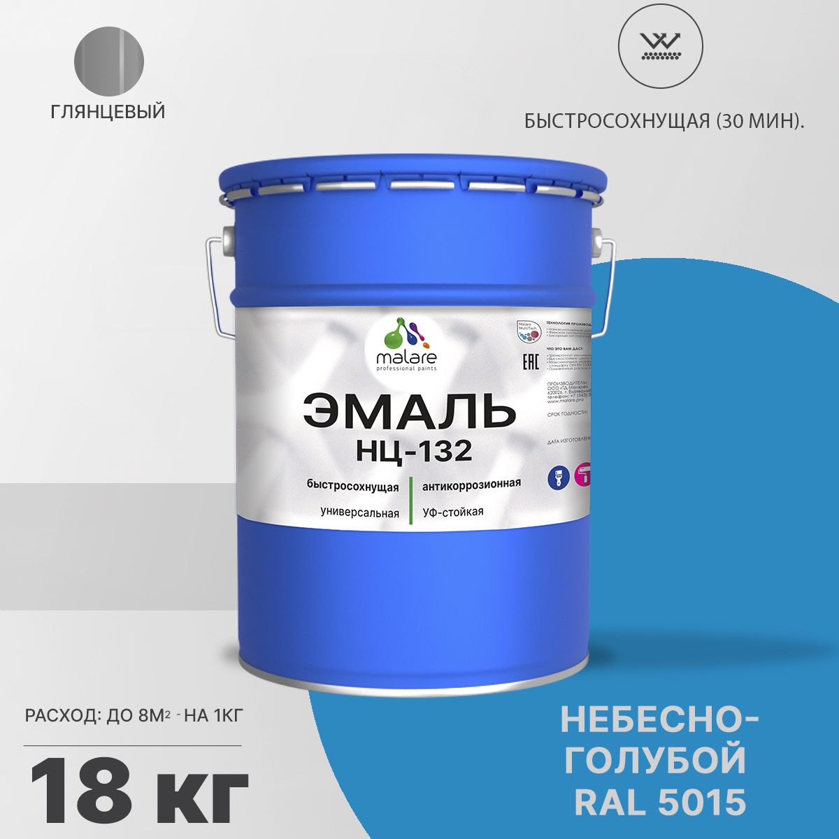 Акрил-уретановая универсальная эмаль Malare НЦ-132