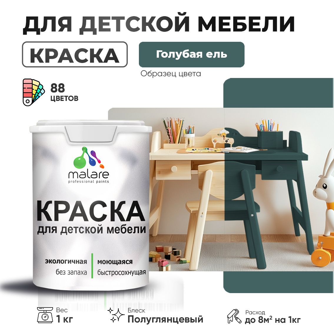 Латексная краска для детской мебели Malare
