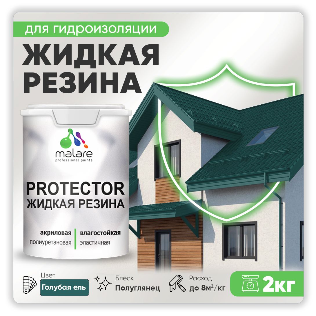 Латексная краска для гидроизоляции Malare PROTECTOR