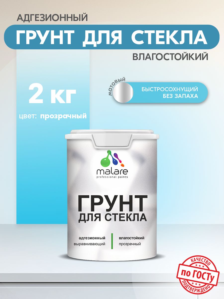 Акриловый грунт для стекла и скользких поверхностей Malare
