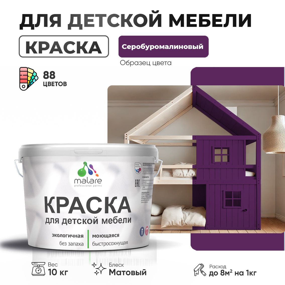 Акриловая краска для детской мебели Malare
