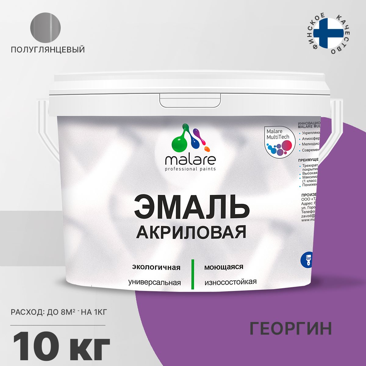 Акриловая универсальная эмаль Malare