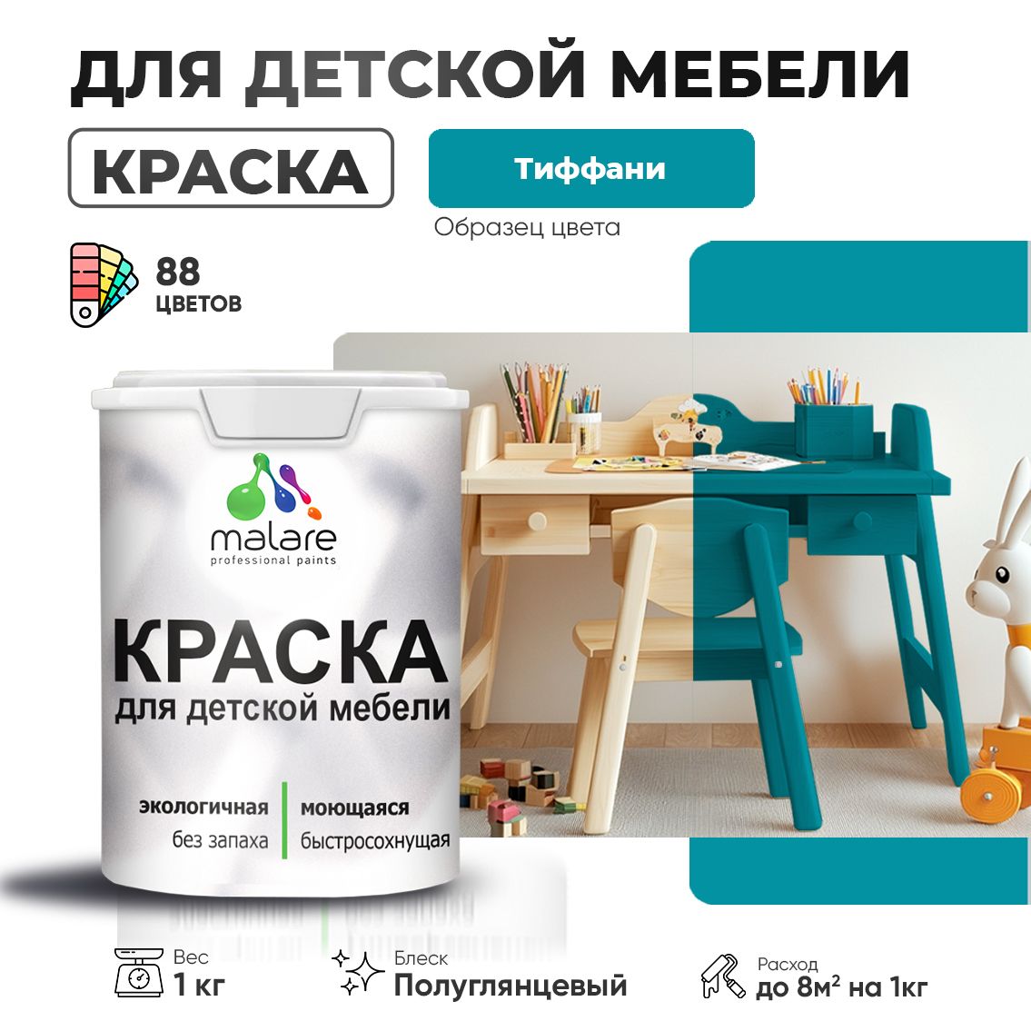Латексная краска для детской мебели Malare