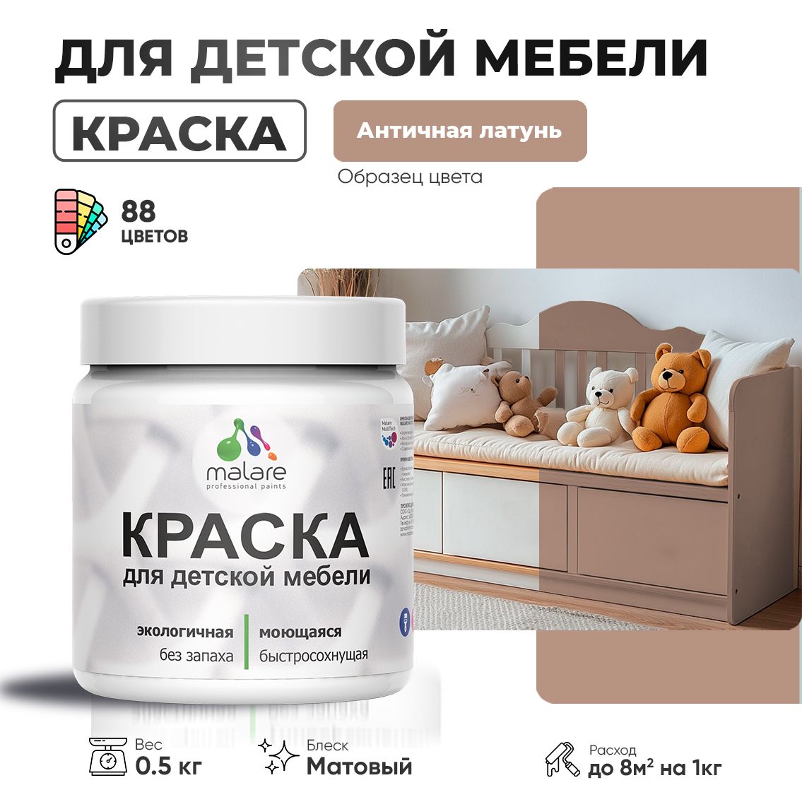 Акриловая краска для детской мебели Malare