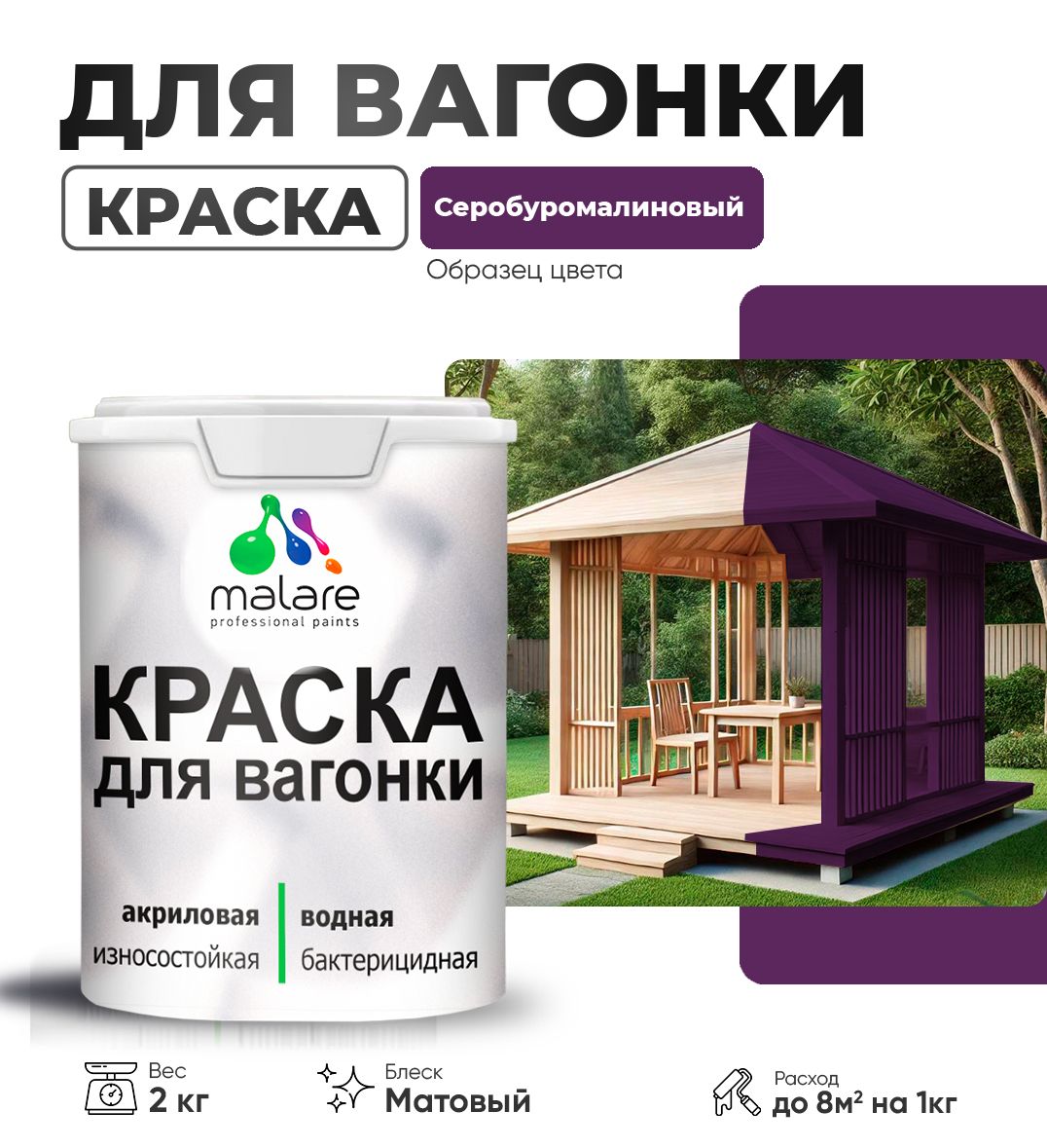 Акриловая краска для вагонки Malare