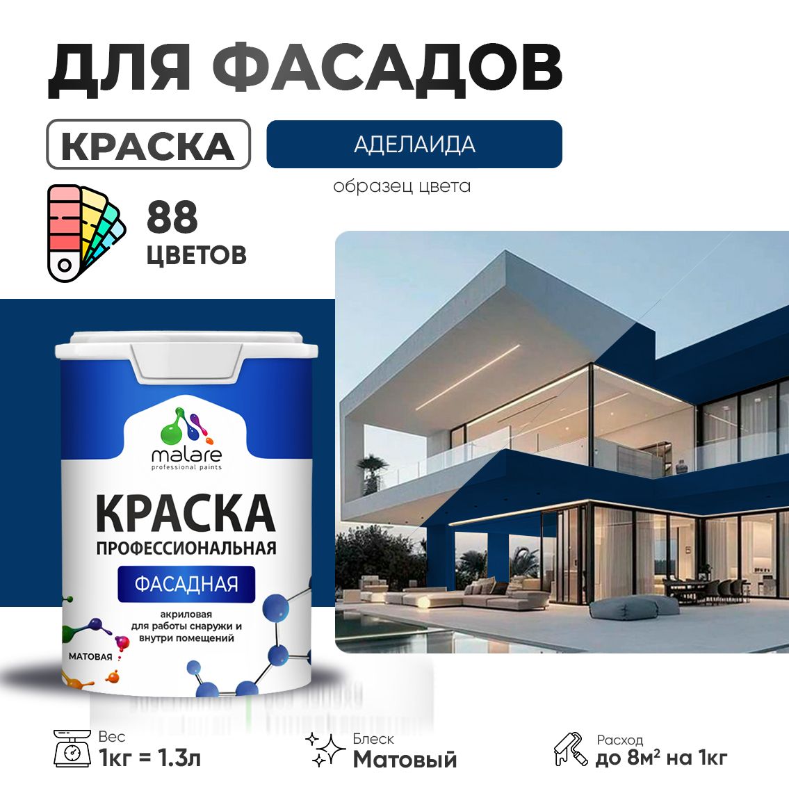 Акриловая фасадная профессиональная краска Malare