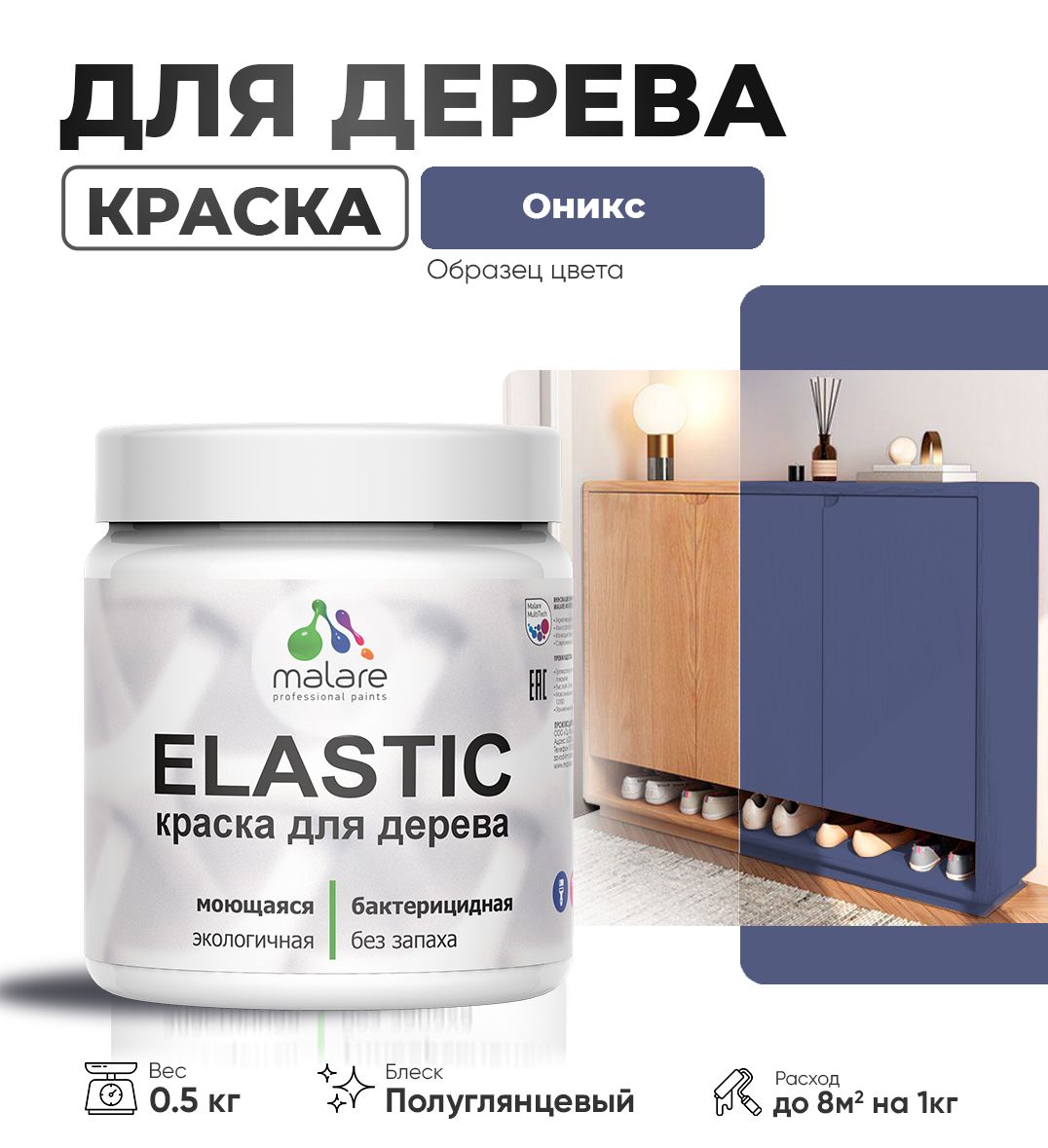 Акриловая краска для деревянных поверхностей Malare ELASTIC