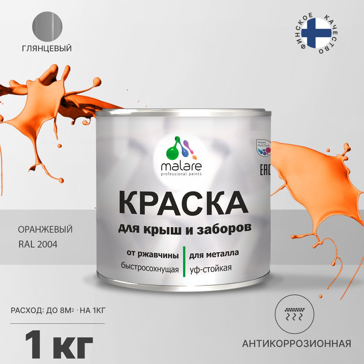 Акрилсополимерная краска 3 в 1 для металлических заборов Malare