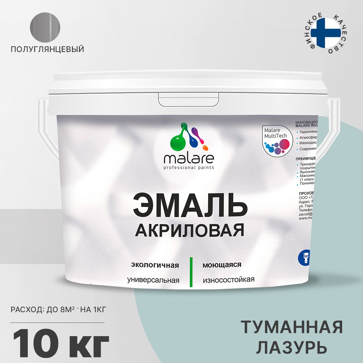 Акриловая универсальная эмаль Malare