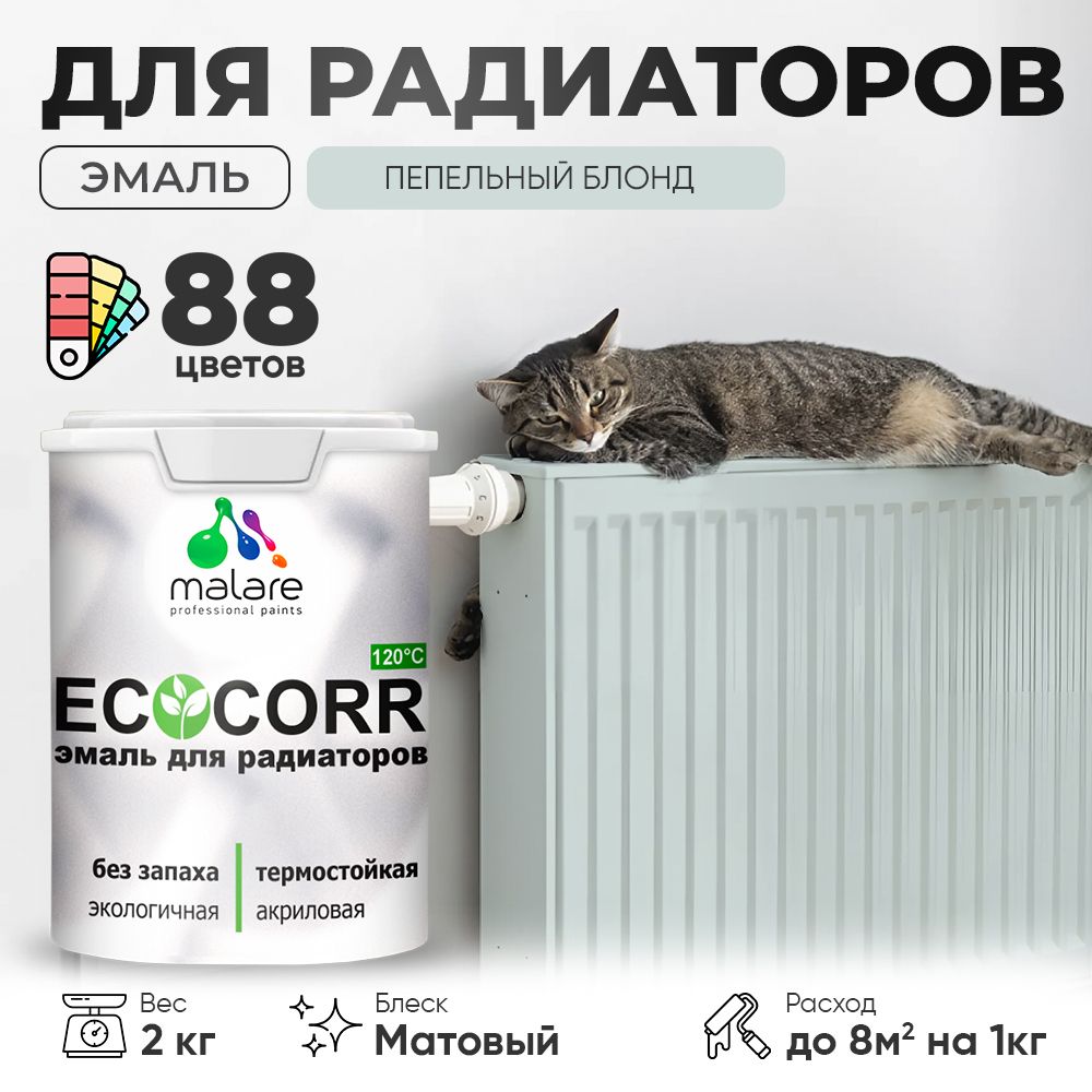 Акриловая эмаль для батарей и радиаторов Malare ECOCORR