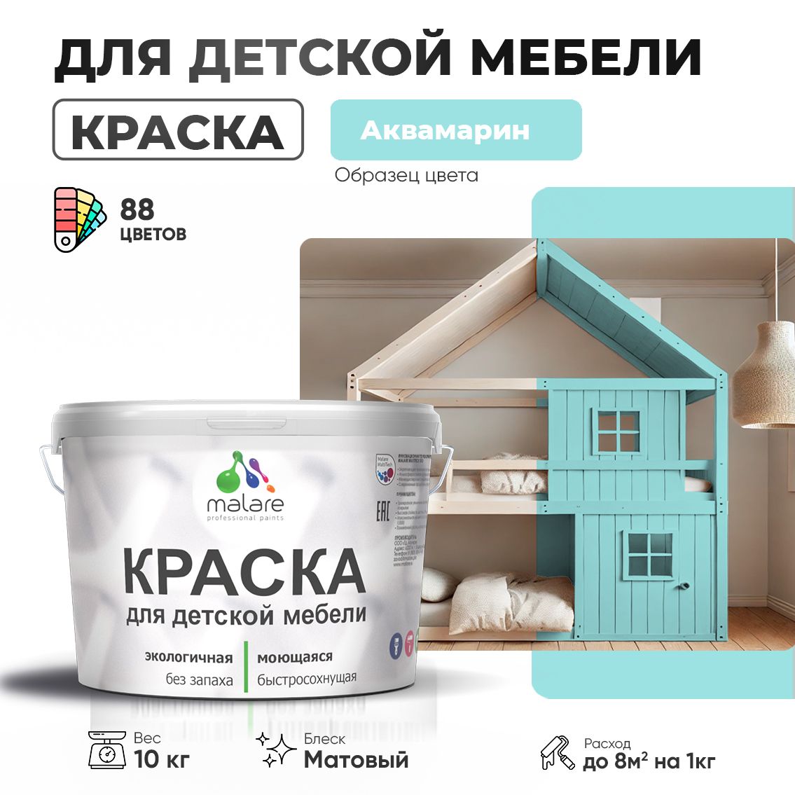 Акриловая краска для детской мебели Malare