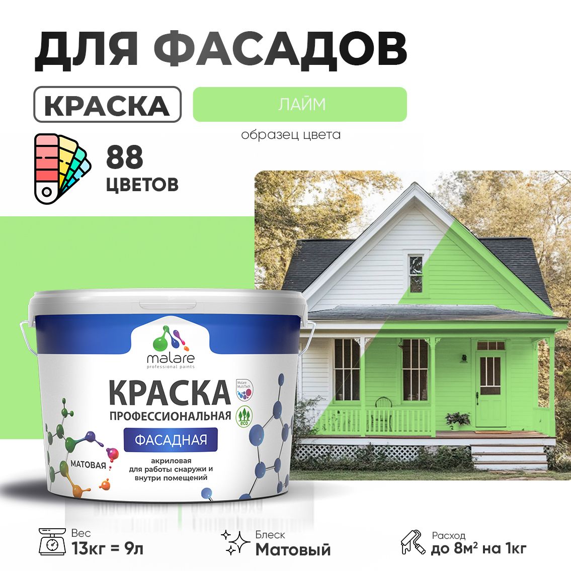 Акриловая фасадная профессиональная краска Malare