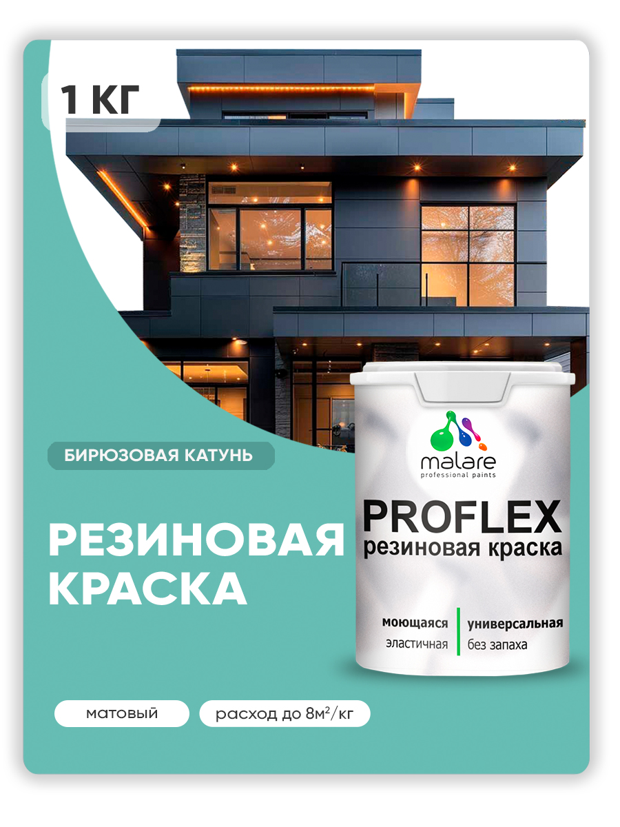 Акриловая универсальная краска Malare PROFLEX