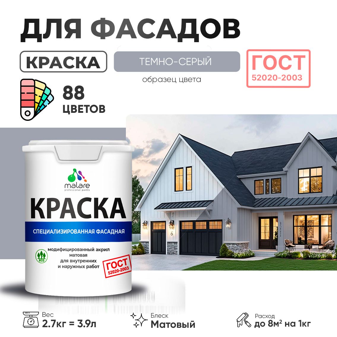 Акриловая фасадная краска Malare ГОСТ