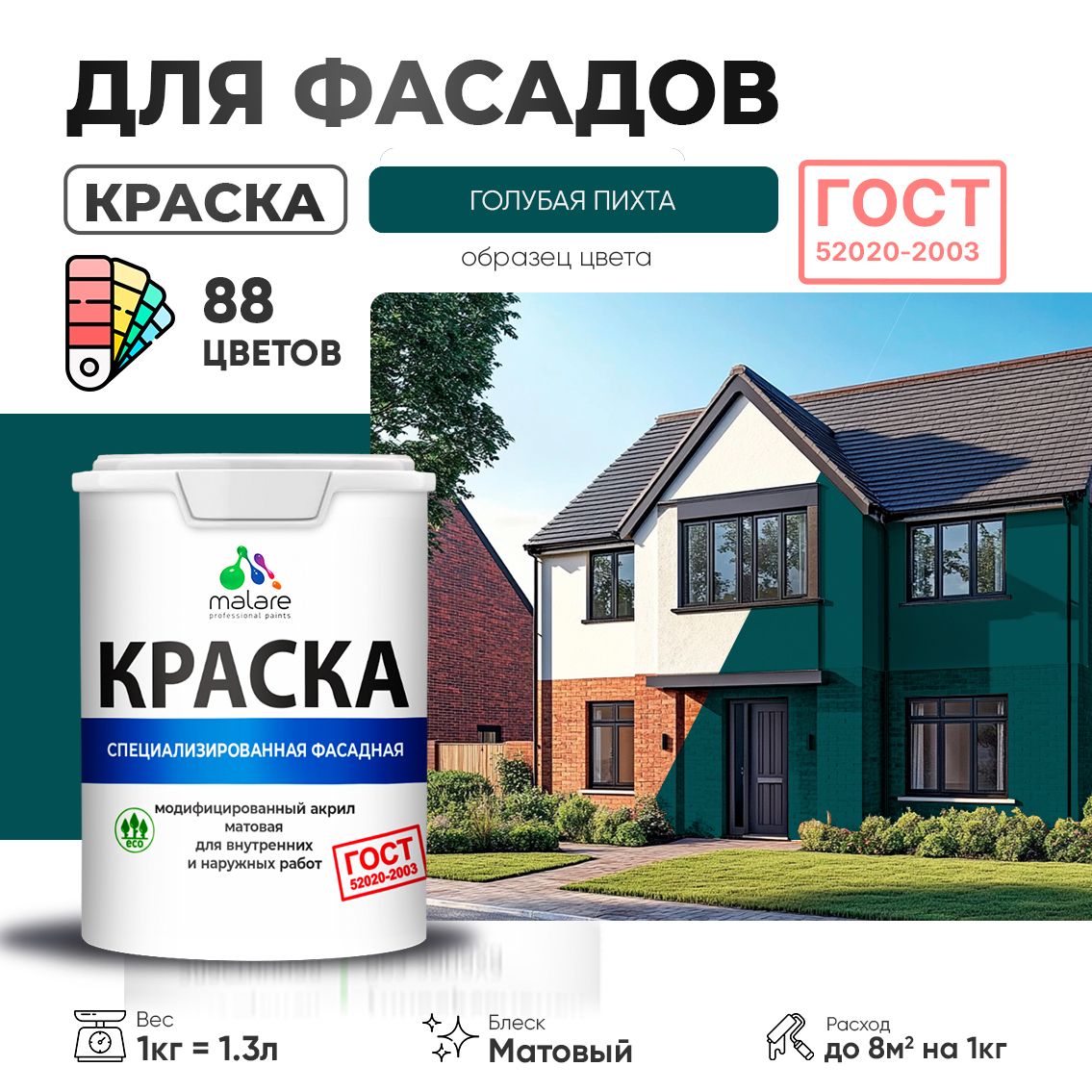Акриловая фасадная краска Malare ГОСТ