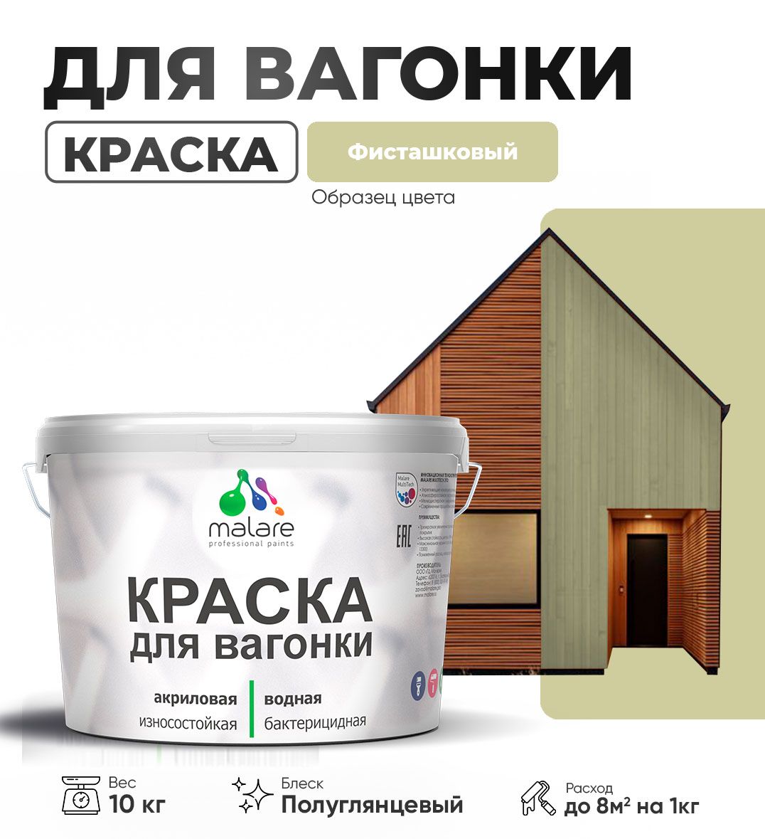 Латексная краска для вагонки Malare