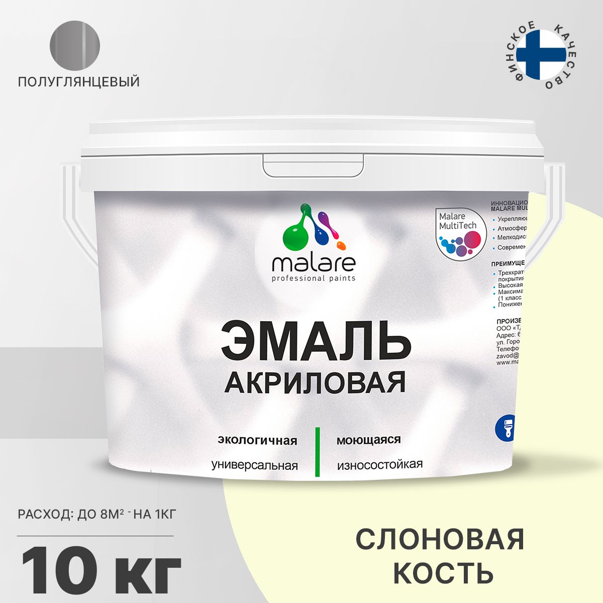 Акриловая универсальная эмаль Malare