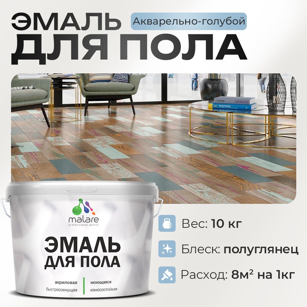 Акриловая эмаль для пола Malare