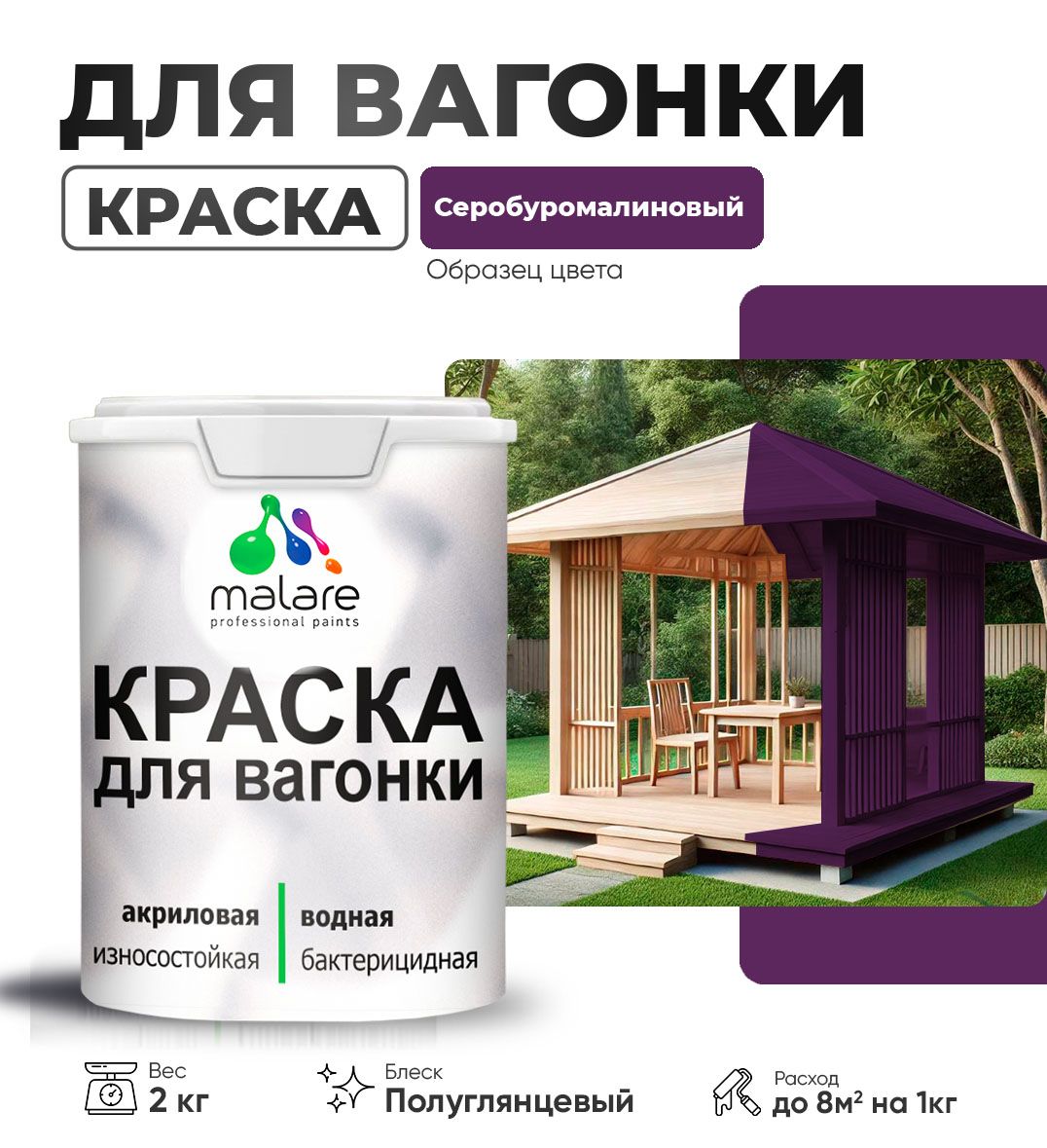 Латексная краска для вагонки Malare