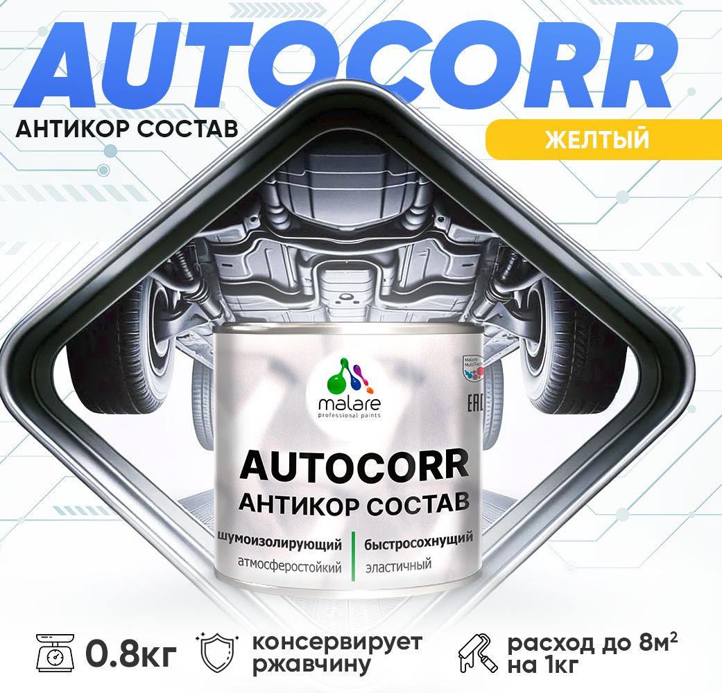 Антикоррозионный состав для днища автомобиля Malare AUTOCORR