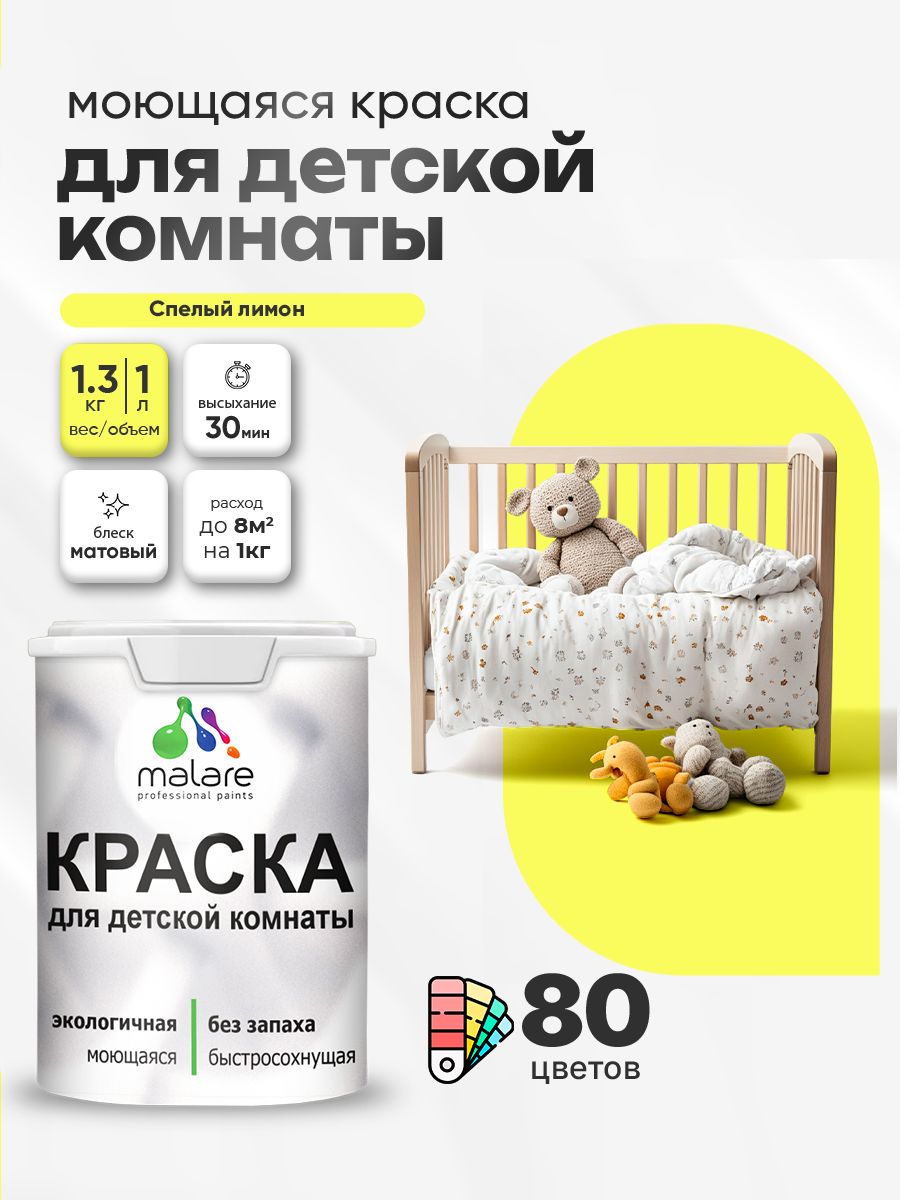 Акриловая краска для детской комнаты Malare