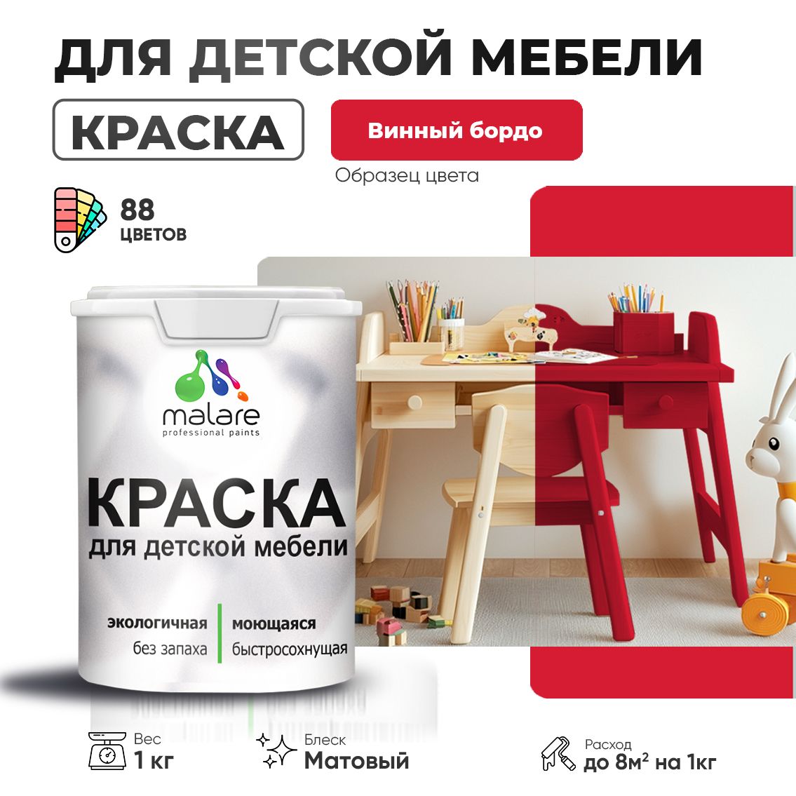 Акриловая краска для детской мебели Malare