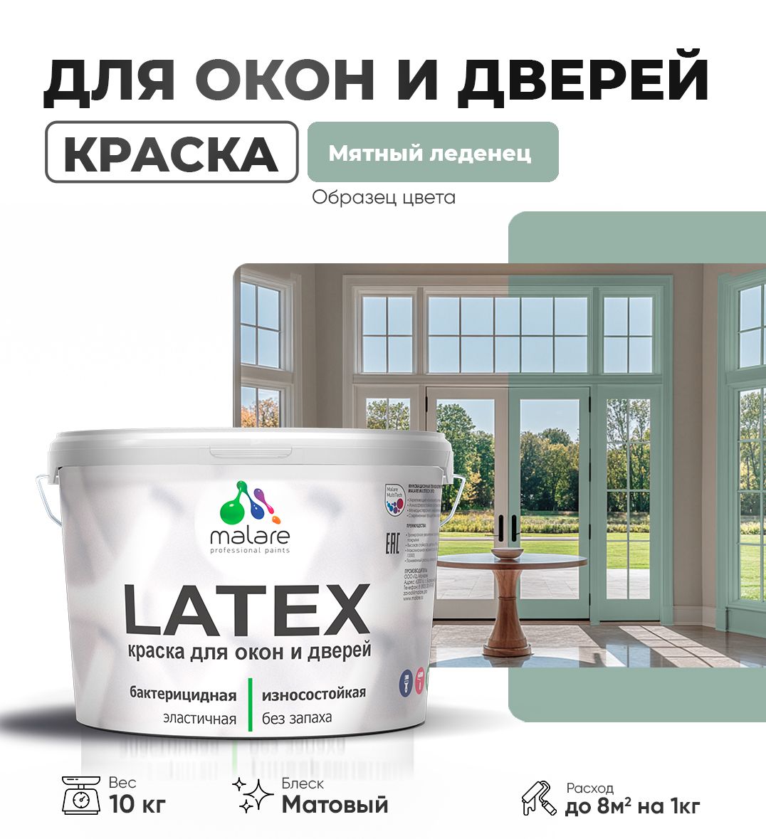Акриловая краска для окон и дверей Malare LATEX