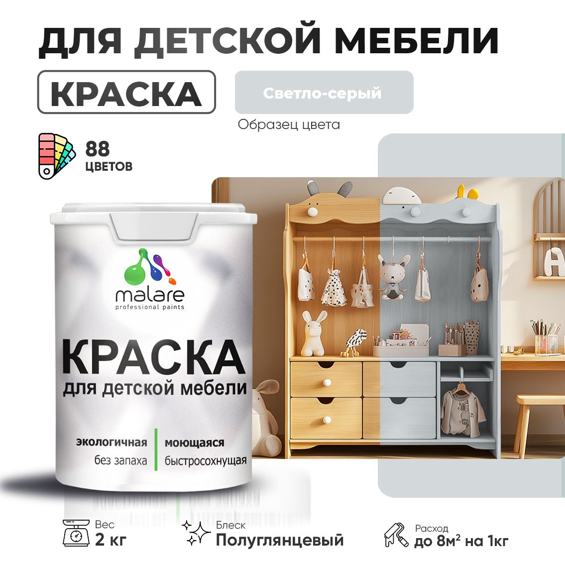 Латексная краска для детской мебели Malare