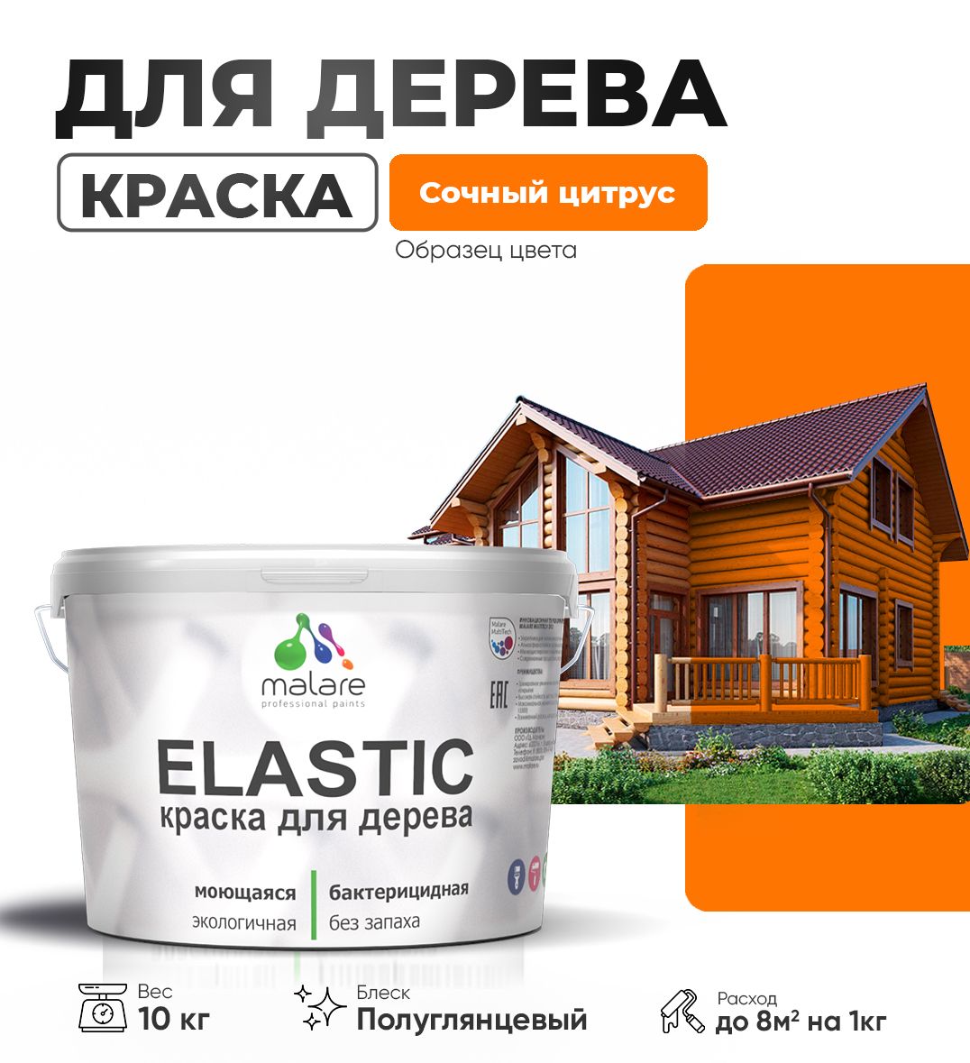 Акриловая краска для деревянных поверхностей Malare ELASTIC