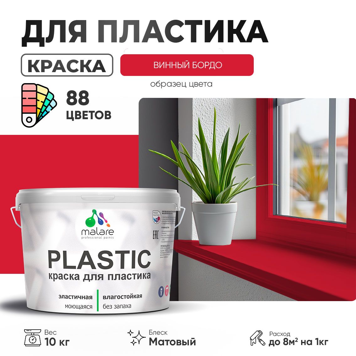 Акриловая краска для пластиковых поверхностей Malare PLASTIC