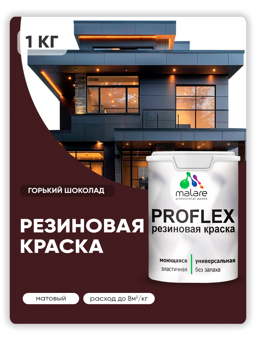 Акриловая универсальная краска Malare PROFLEX