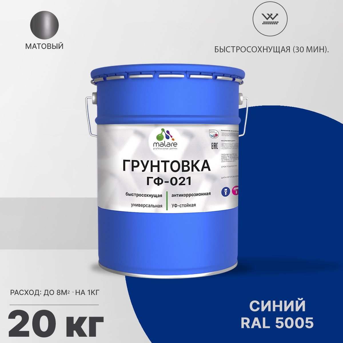 Акрил-уретановая универсальная грунтовка Malare ГФ-021