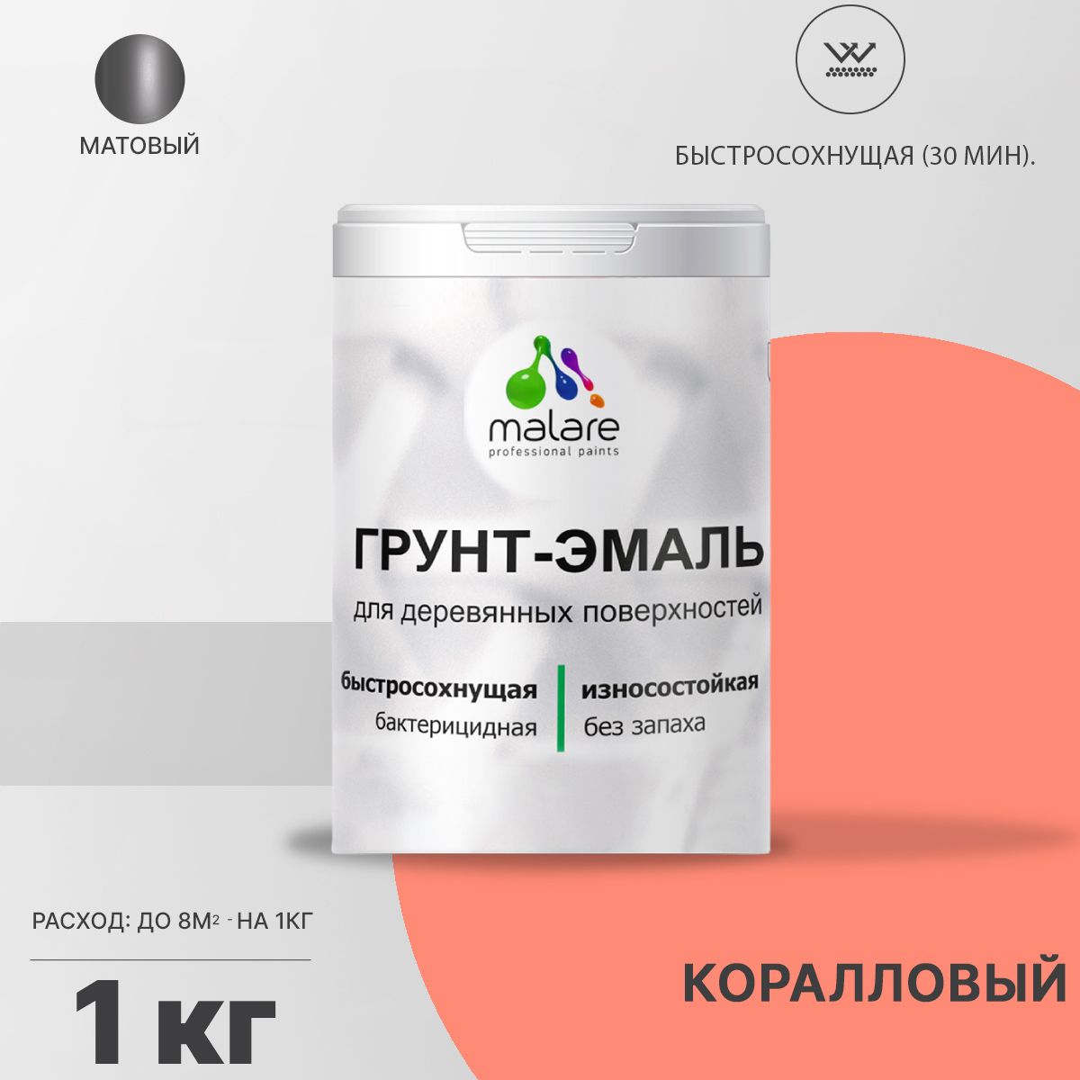 Акриловая грунт-эмаль 3 в 1 для деревянных поверхностей Malare