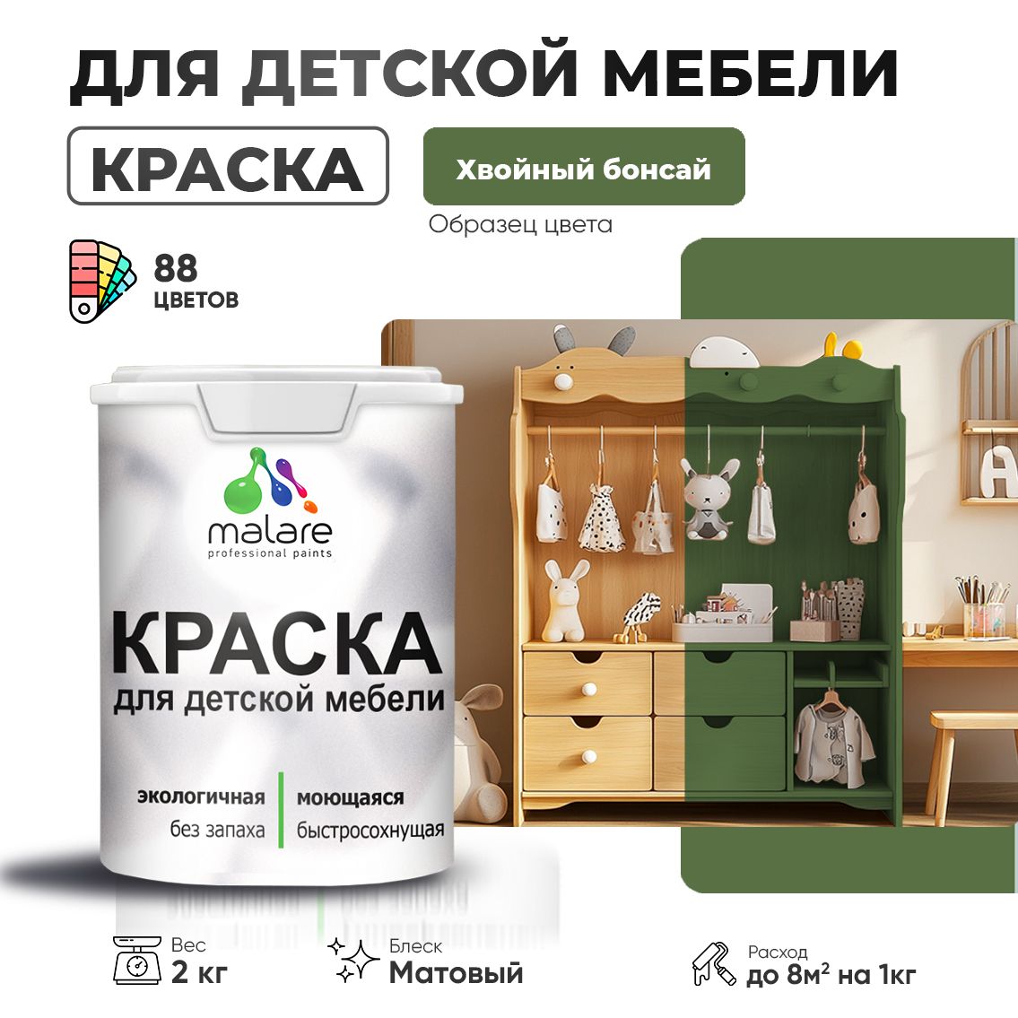 Акриловая краска для детской мебели Malare