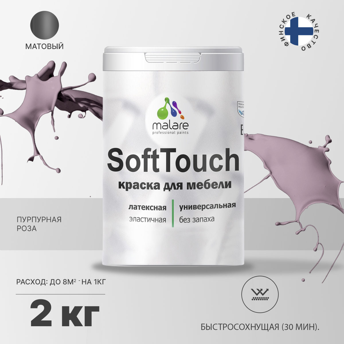 Латексная краска для мебели Malare SOFTTOUCH