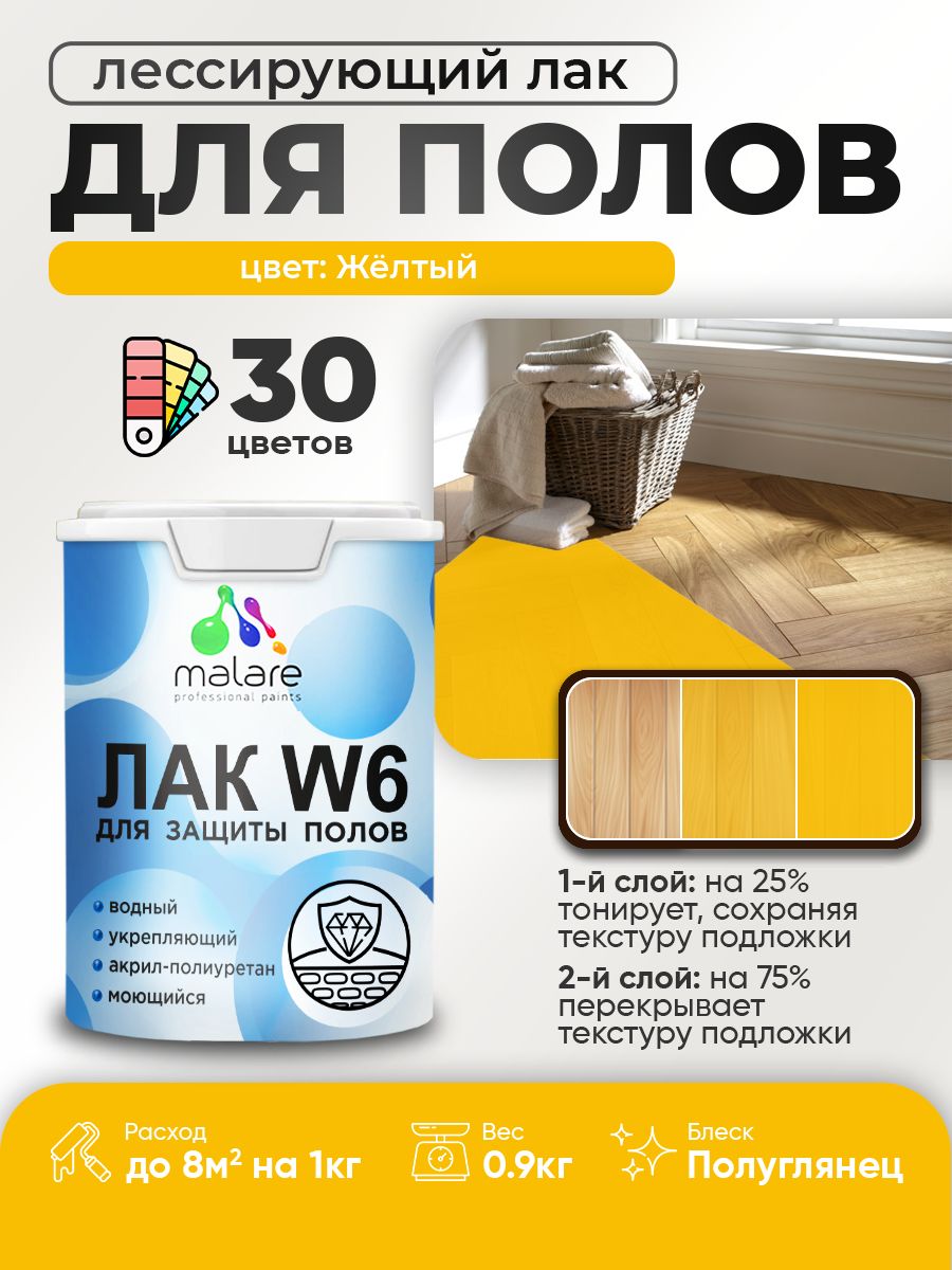 Акриловый водный колерованный лак для пола Malare W6