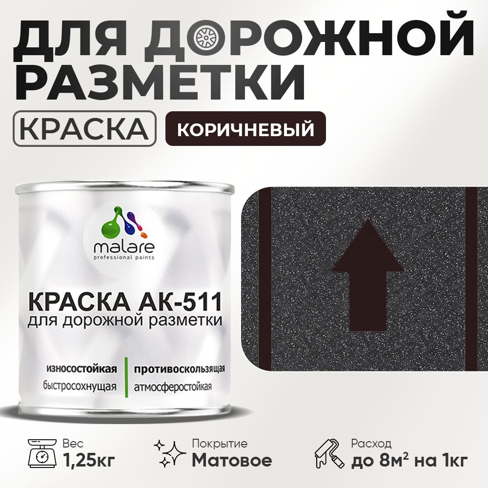 Акрилсополимерная краска для дорожной разметки Malare АК-511
