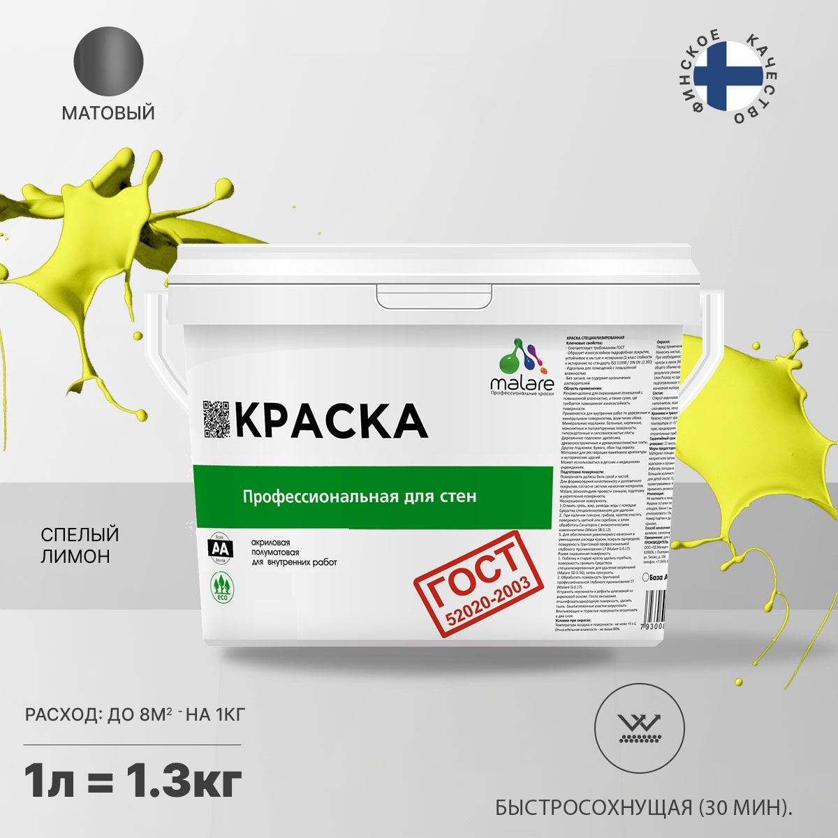 Акриловая краска для стен и потолков Malare ГОСТ