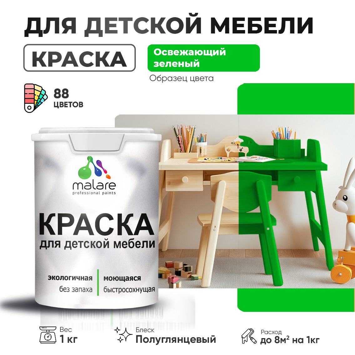 Латексная краска для детской мебели Malare