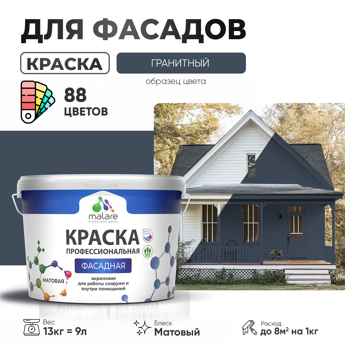 Акриловая фасадная профессиональная краска Malare